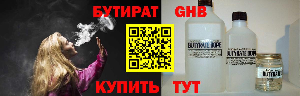 Бутират Butirat  Вход с VPN  Кубинка 
