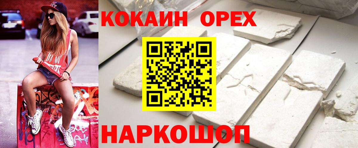 Cocaine Колумбийский  Вход с VPN  Кокаин 99%  Кубинка 