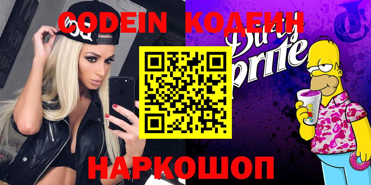 Кодеиновый сироп Lean напиток Lean (лин)  Кодеиновый сироп Lean Purple Drank  Вход с VPN  Кубинка 