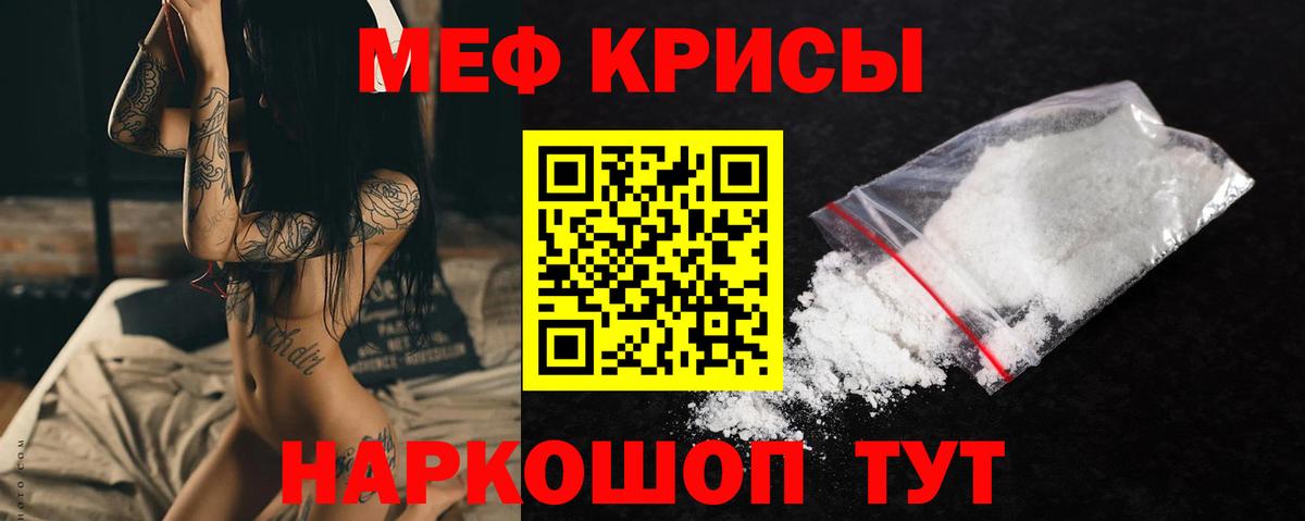 Мефедрон кристаллы Кубинка