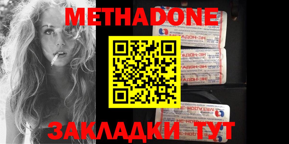 МЕТАДОН methadone Кубинка